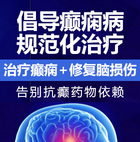 贱老女人的逼癫痫病能治愈吗